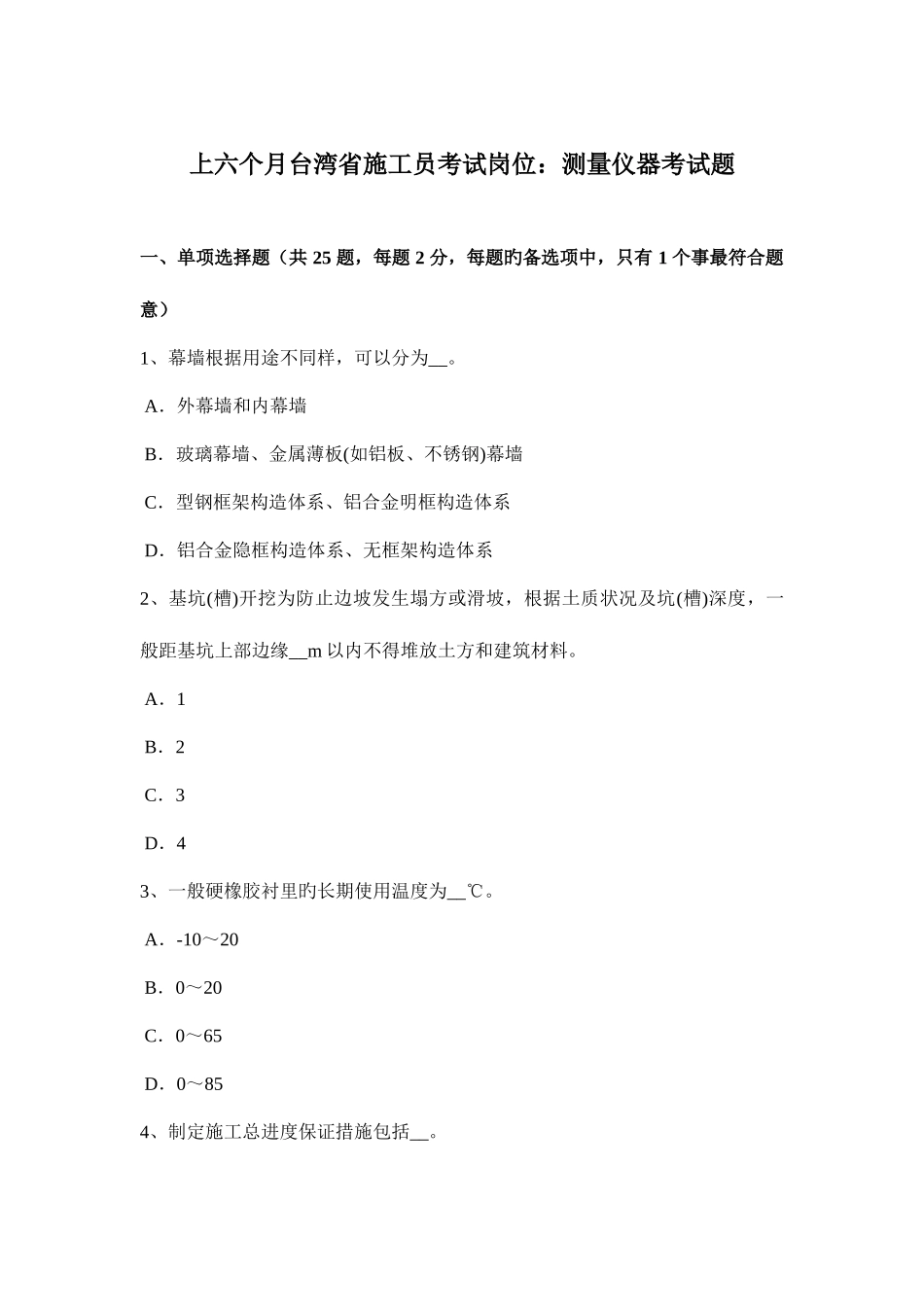 2025年上半年台湾省施工员考试岗位测量仪器考试题_第1页