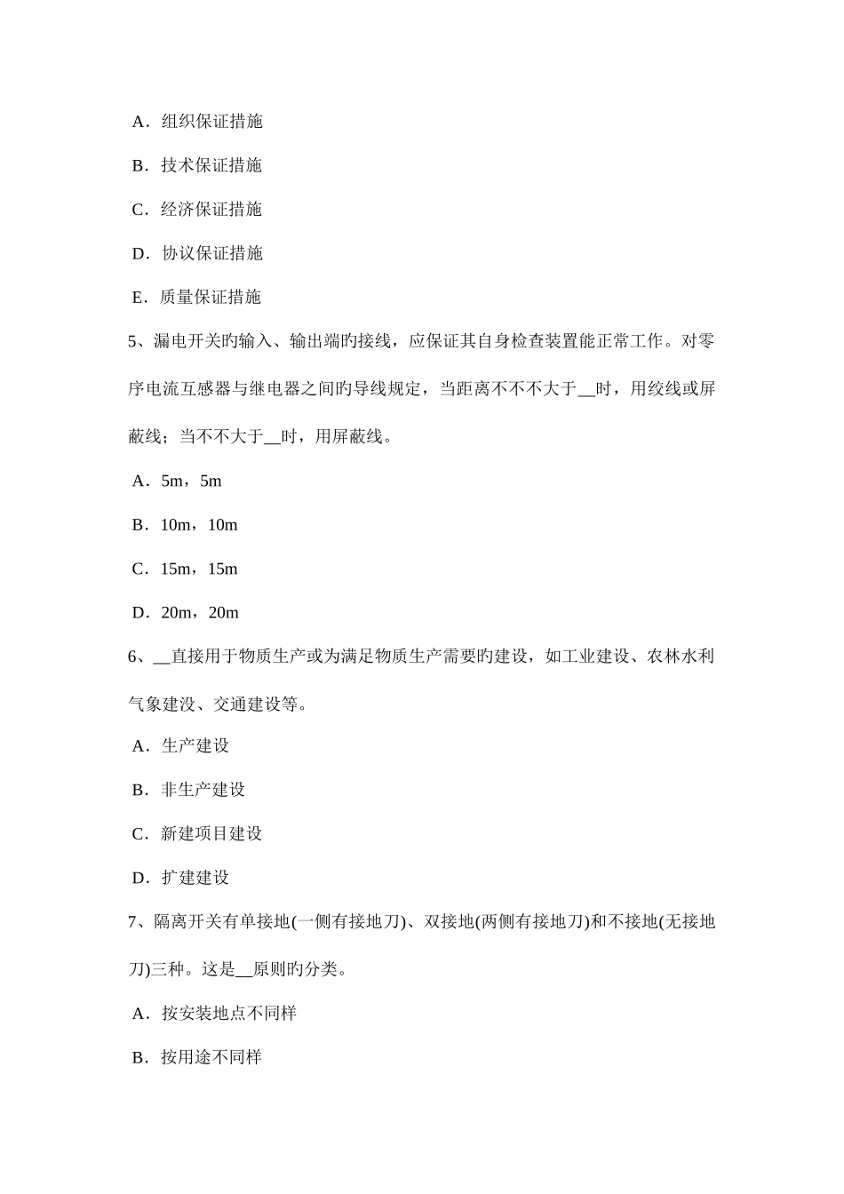 2025年上半年台湾省施工员考试岗位测量仪器考试题_第2页