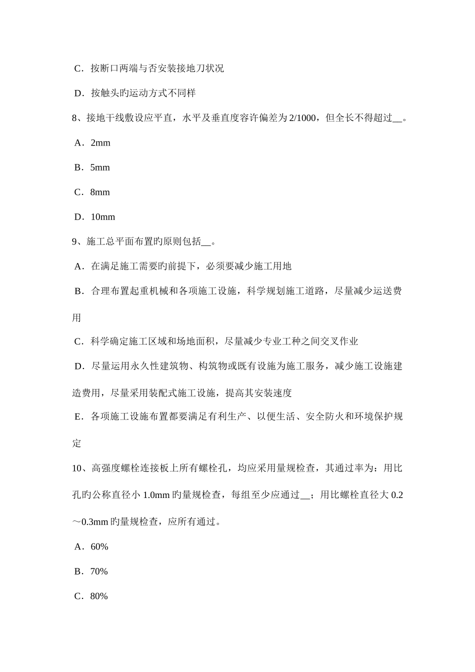 2025年上半年台湾省施工员考试岗位测量仪器考试题_第3页