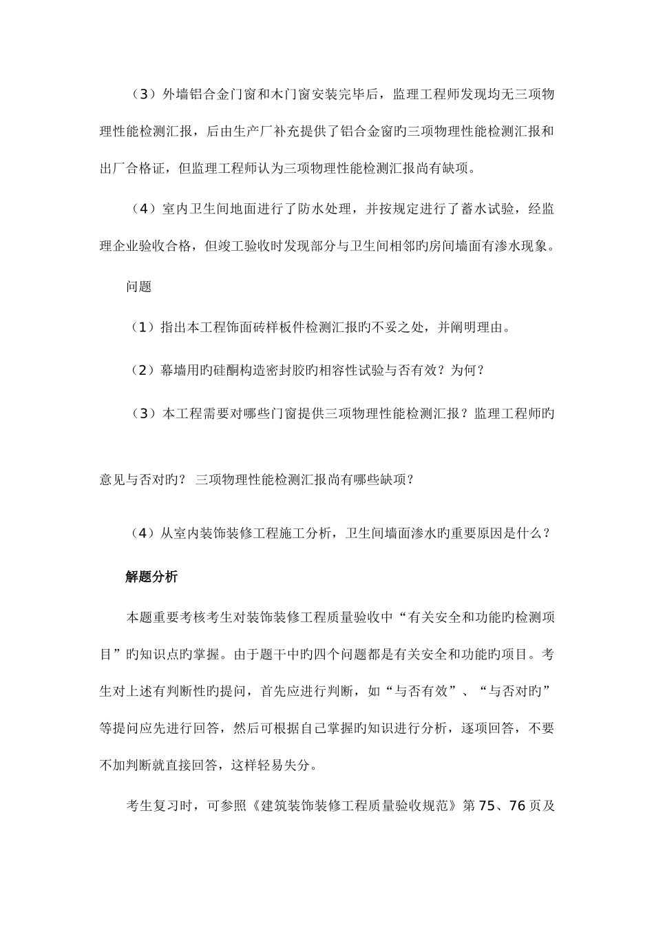 2025年参考10版二级建造师考试建筑工程考试专家指导及题型解析_第3页