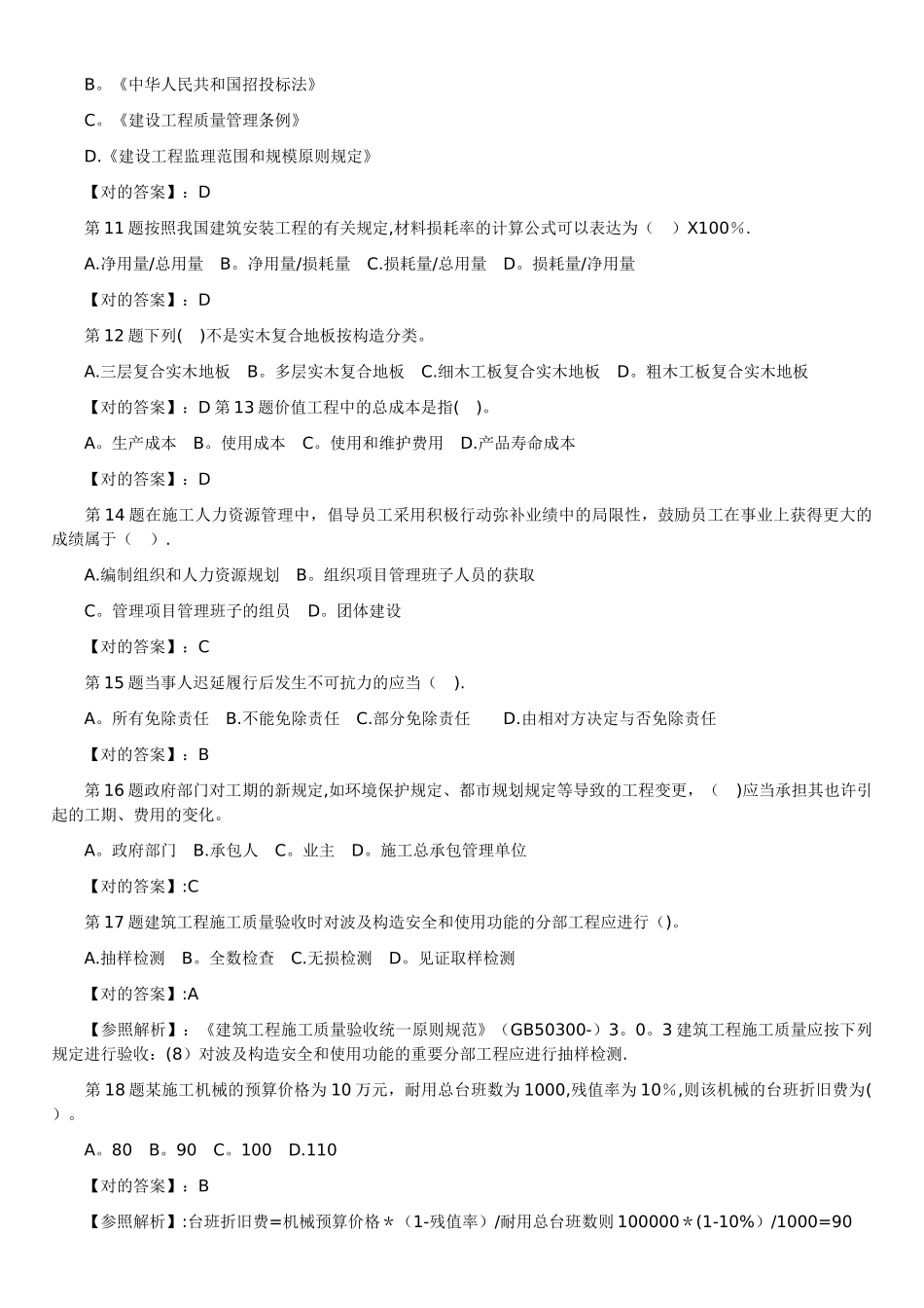 2025年二级建造师《施工管理》模拟题及答案_第2页