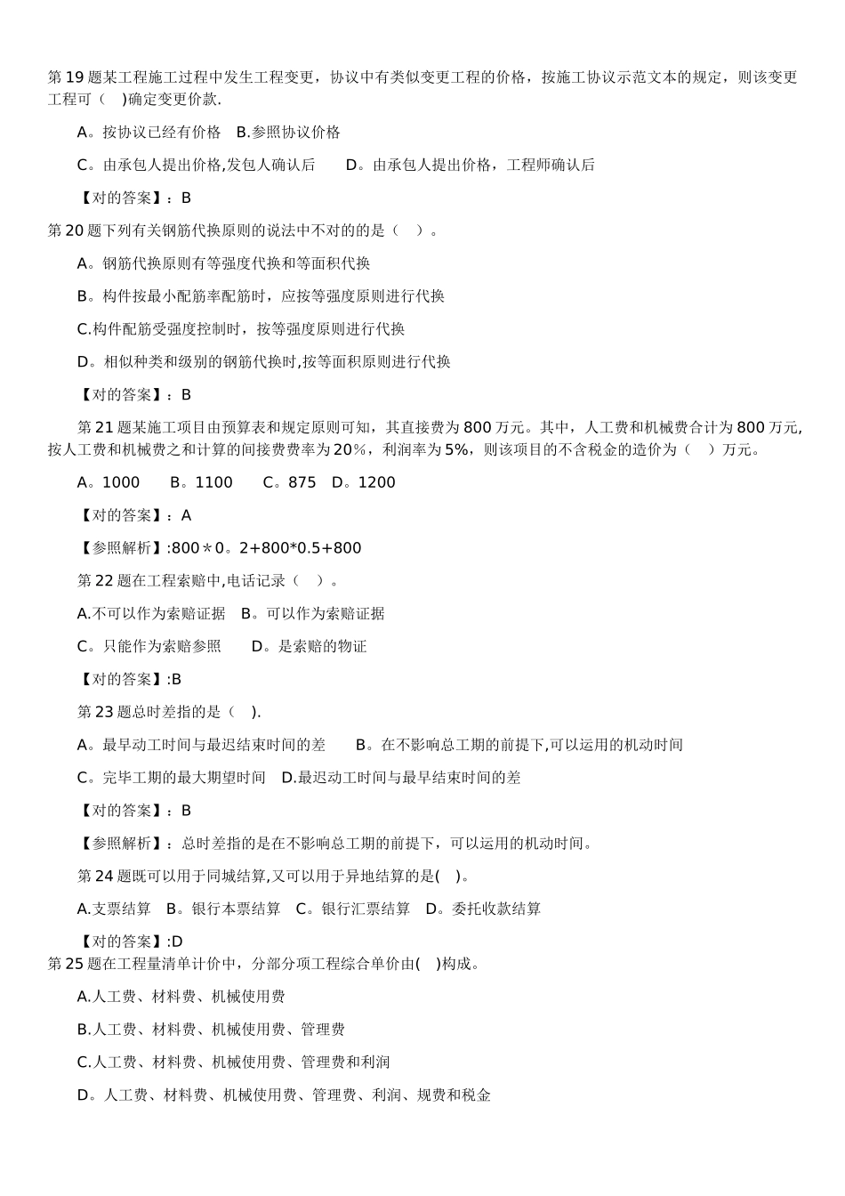 2025年二级建造师《施工管理》模拟题及答案_第3页