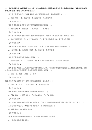 2025年二级建造师《施工管理》模拟题及答案