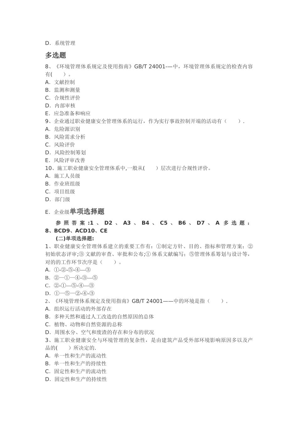 2025年二建施工执业健康安全与环境管理练习题_第2页