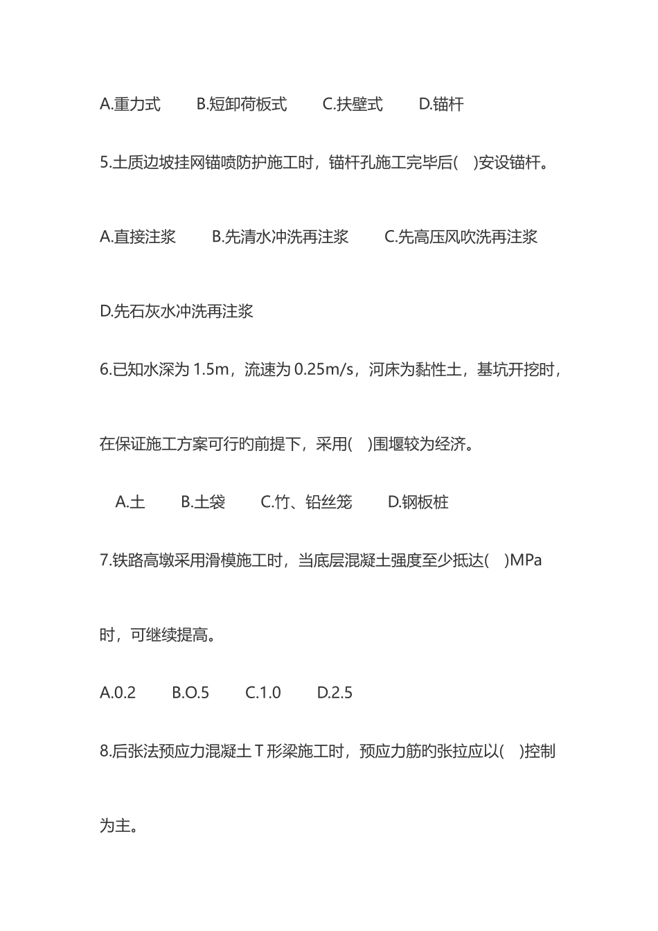 2025年一级建造师铁路工程管理与实务真题及答案二_第2页