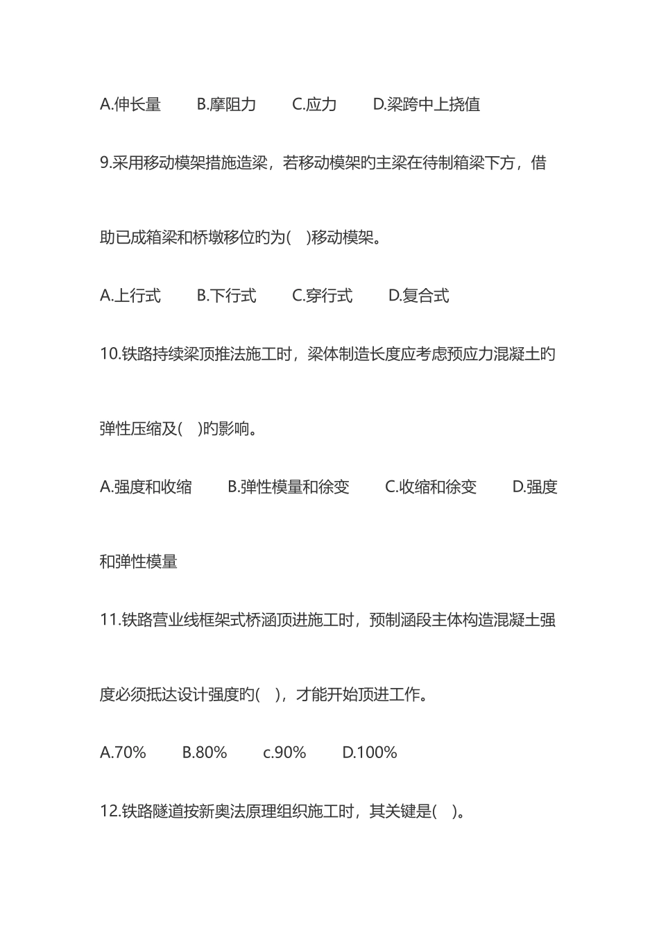 2025年一级建造师铁路工程管理与实务真题及答案二_第3页
