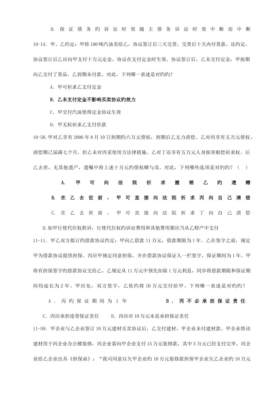 2025年司法考试历真题_第2页