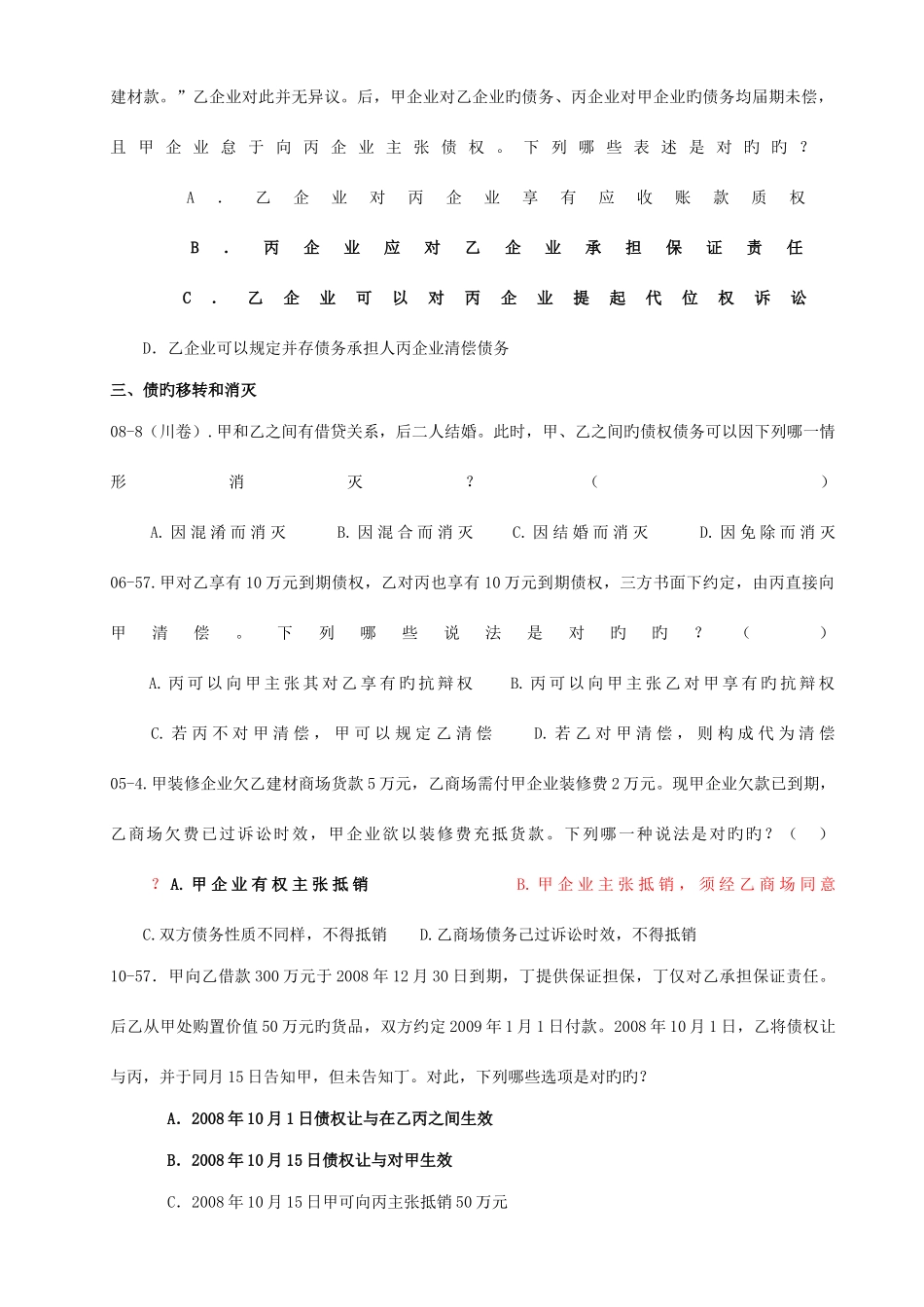 2025年司法考试历真题_第3页