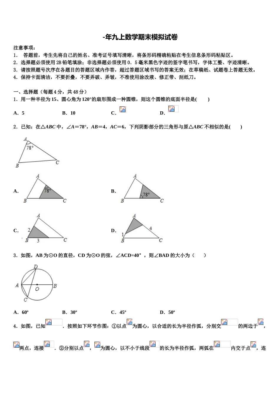 2025年安徽省铜陵市名校数学九年级第一学期期末学业水平测试模拟试题含解析_第1页