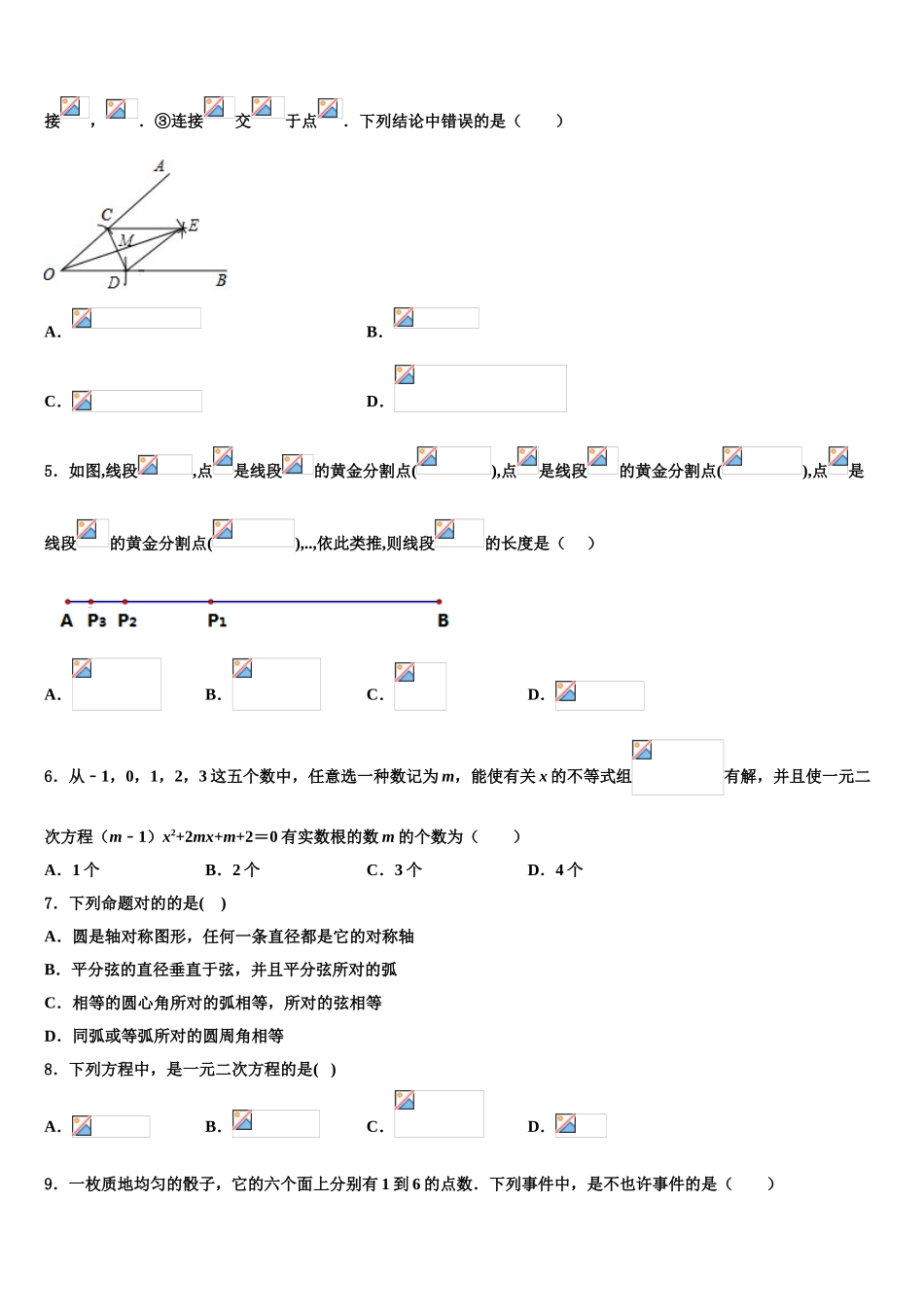 2025年安徽省铜陵市名校数学九年级第一学期期末学业水平测试模拟试题含解析_第2页