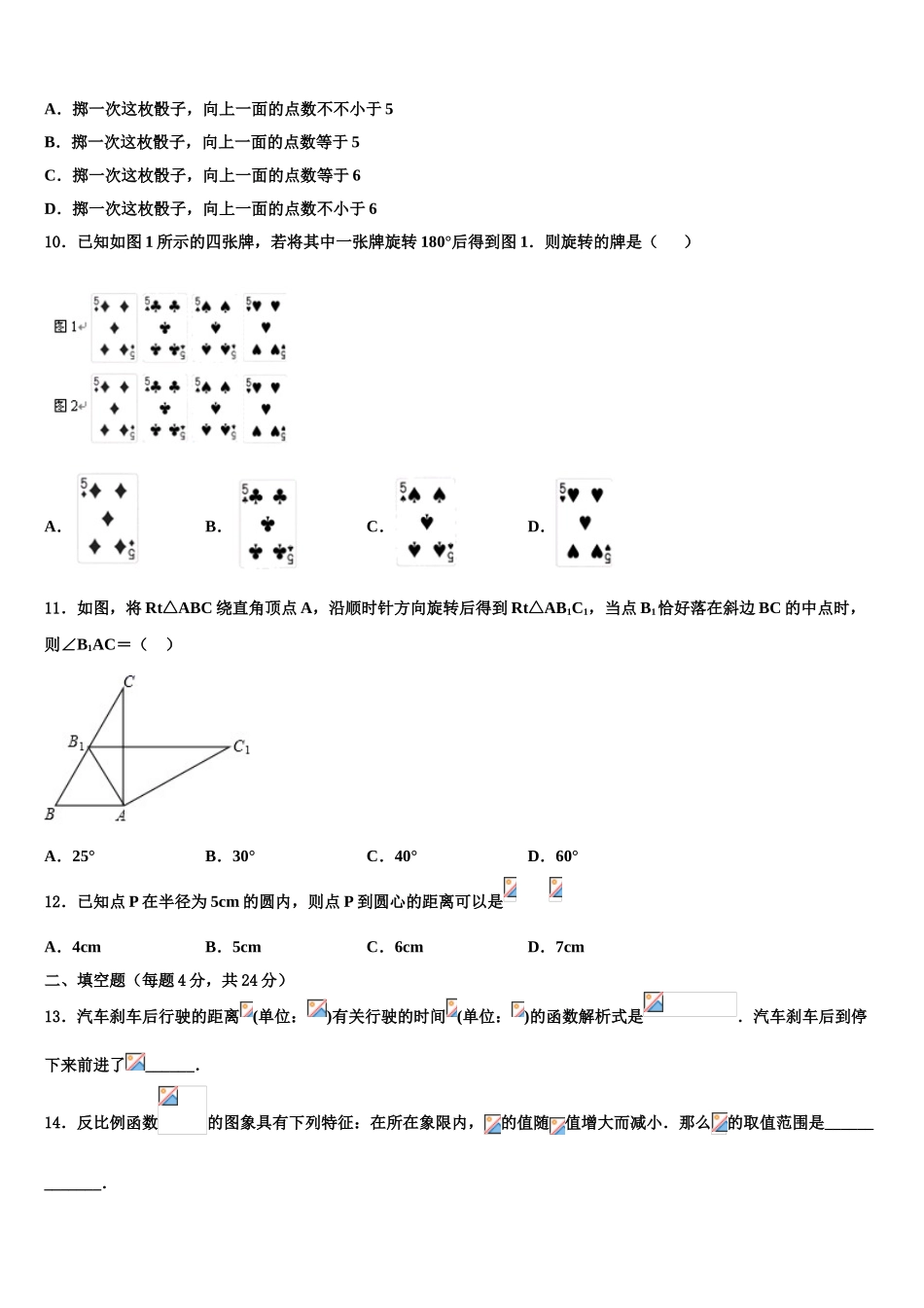 2025年安徽省铜陵市名校数学九年级第一学期期末学业水平测试模拟试题含解析_第3页