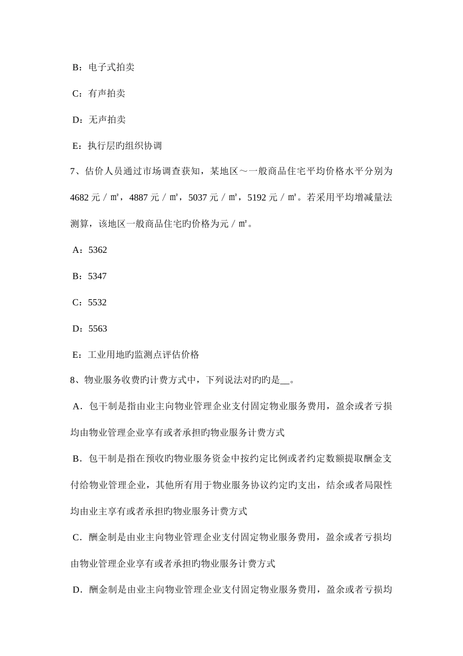 2025年上半年辽宁省房地产估价师案例与分析房地产抵押估价的相关技术规定考试题_第3页