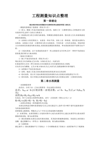 2025年工程测量知识点整理