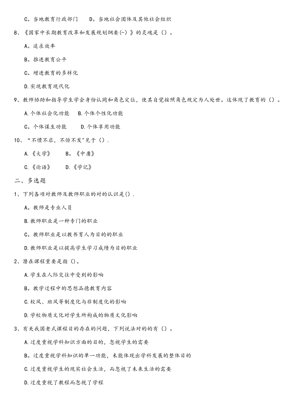 2025年云南教师招聘考试同步练习八综合应用能力D类_第2页
