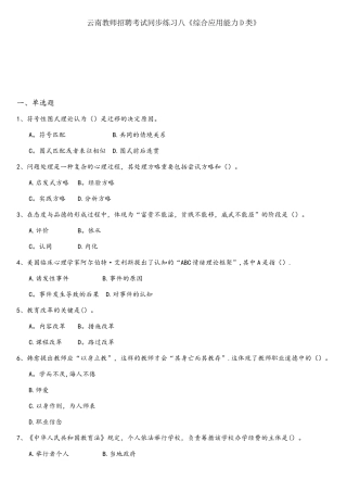 2025年云南教师招聘考试同步练习八综合应用能力D类