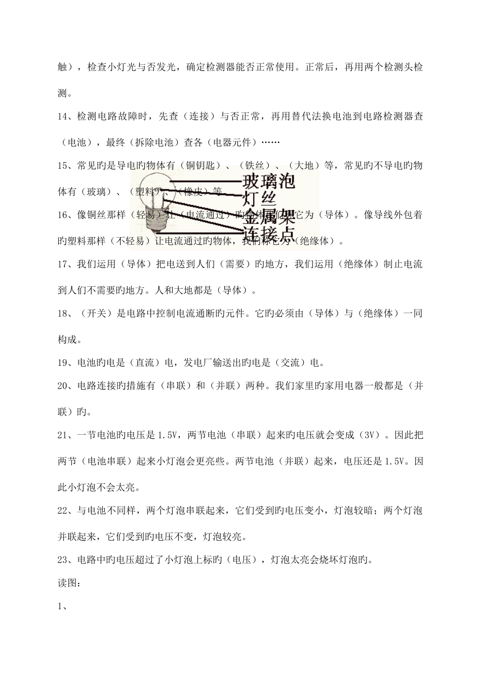 2025年四下科学总复习知识点_第2页