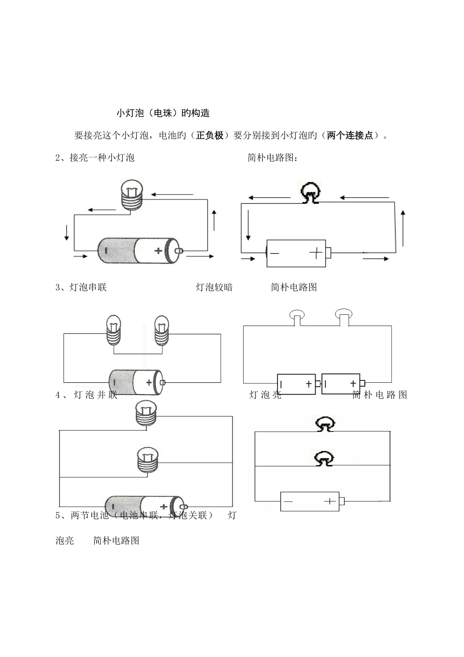 2025年四下科学总复习知识点_第3页