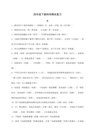 2025年四下科学总复习知识点