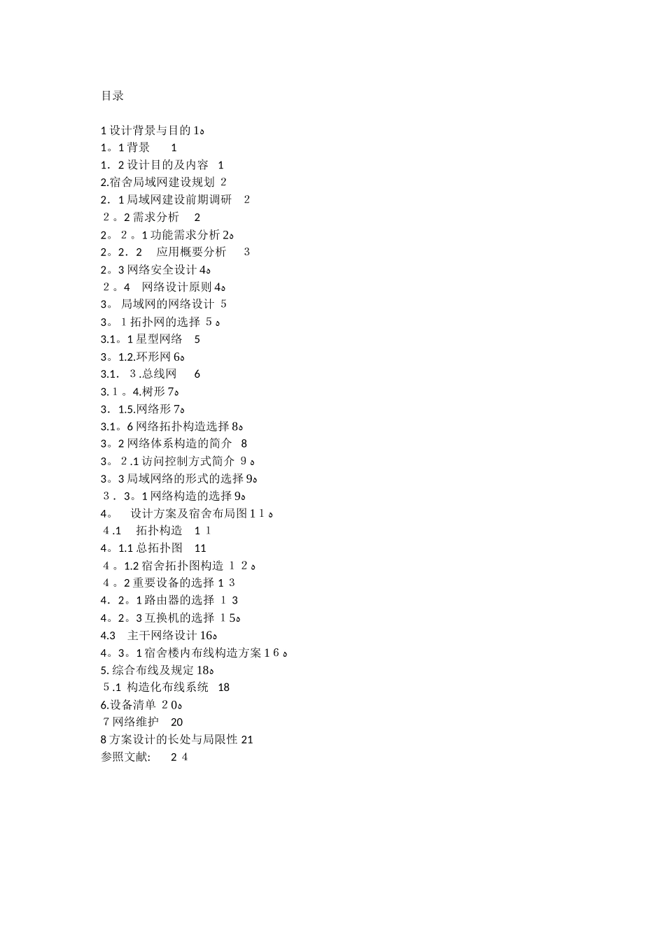 2025年计算机网络大作业_第2页