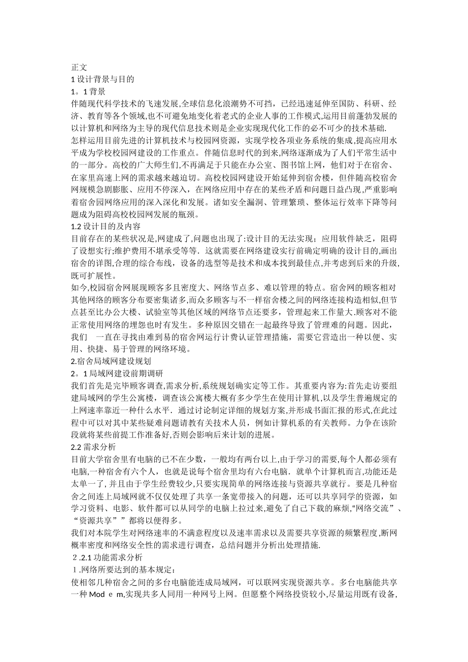 2025年计算机网络大作业_第3页