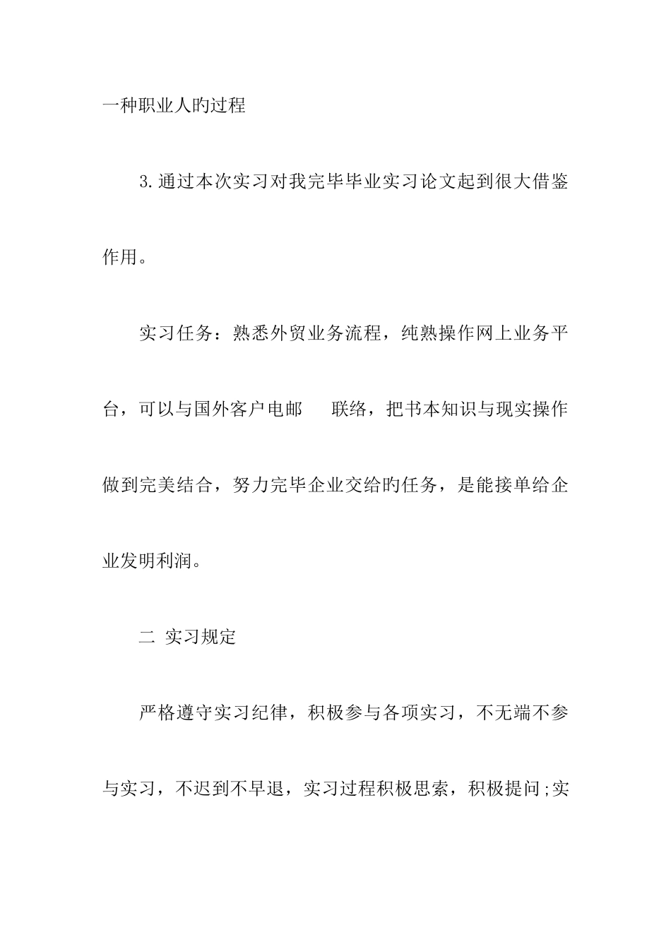 2025年外贸跟单员实习报告_第2页