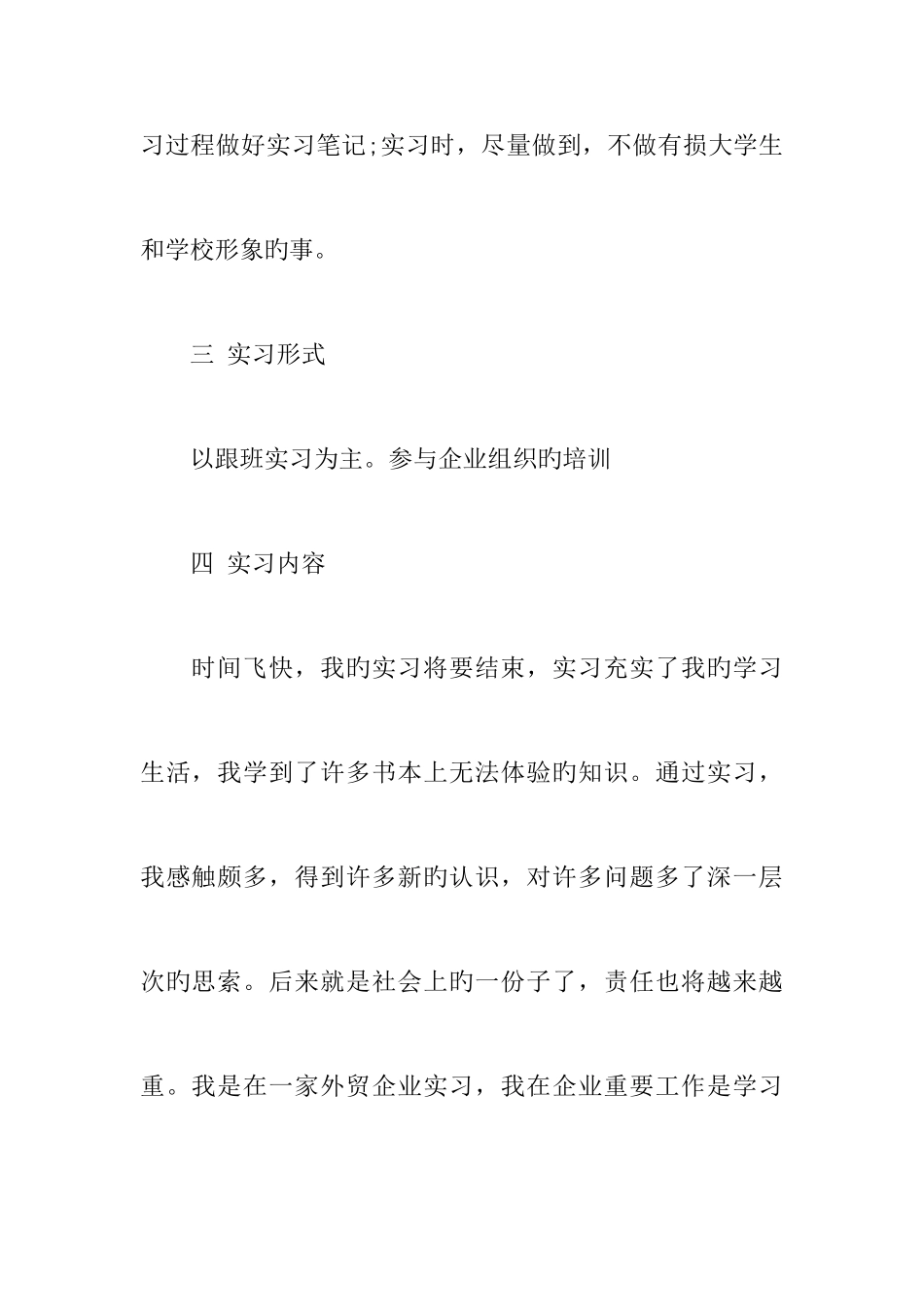 2025年外贸跟单员实习报告_第3页