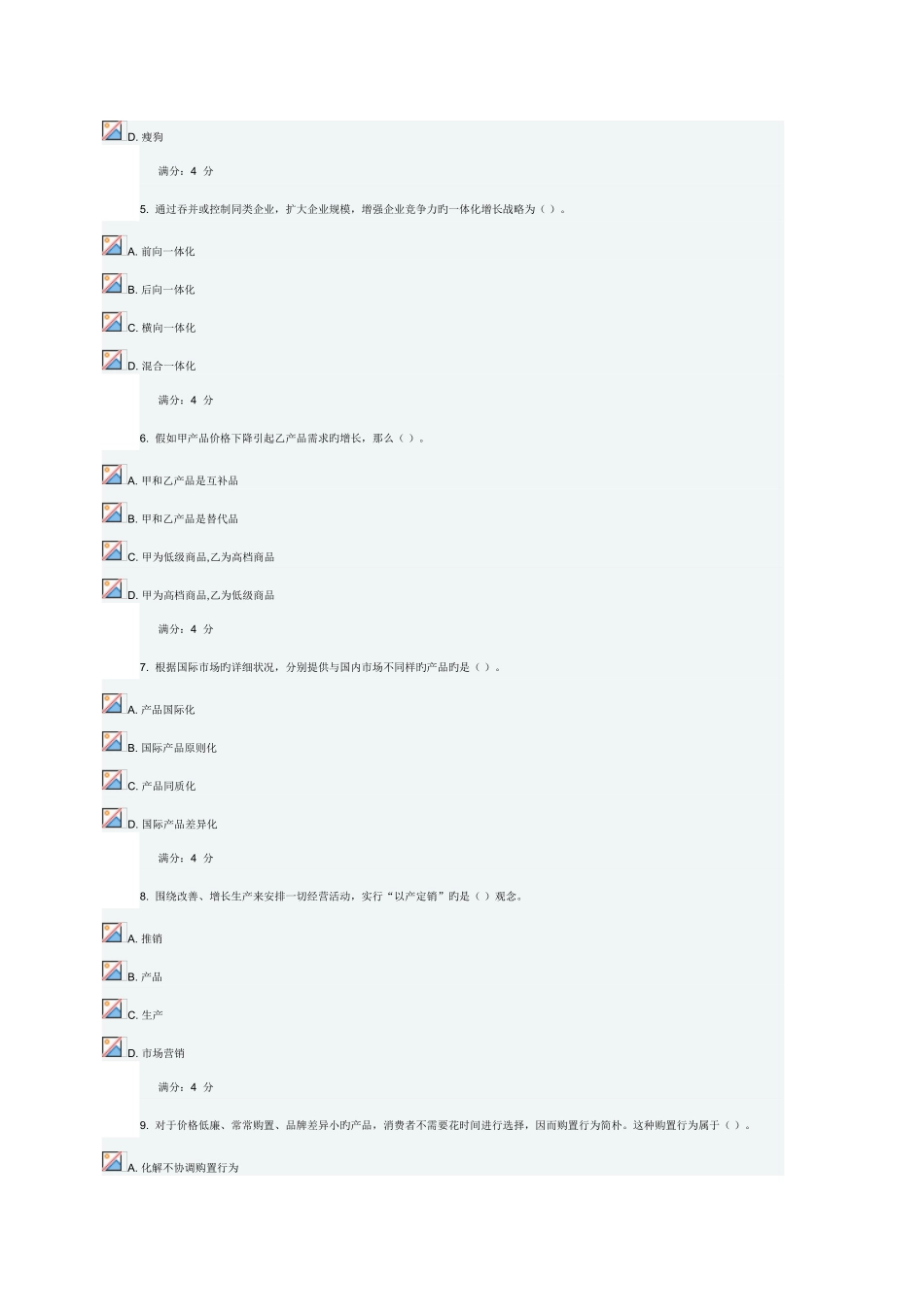 2025年东财国际市场营销学在线作业_第2页