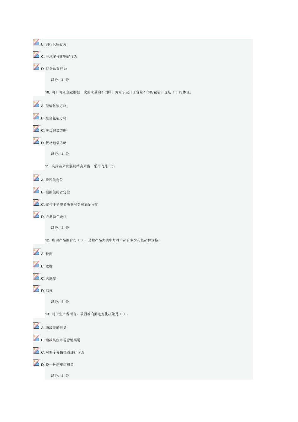 2025年东财国际市场营销学在线作业_第3页