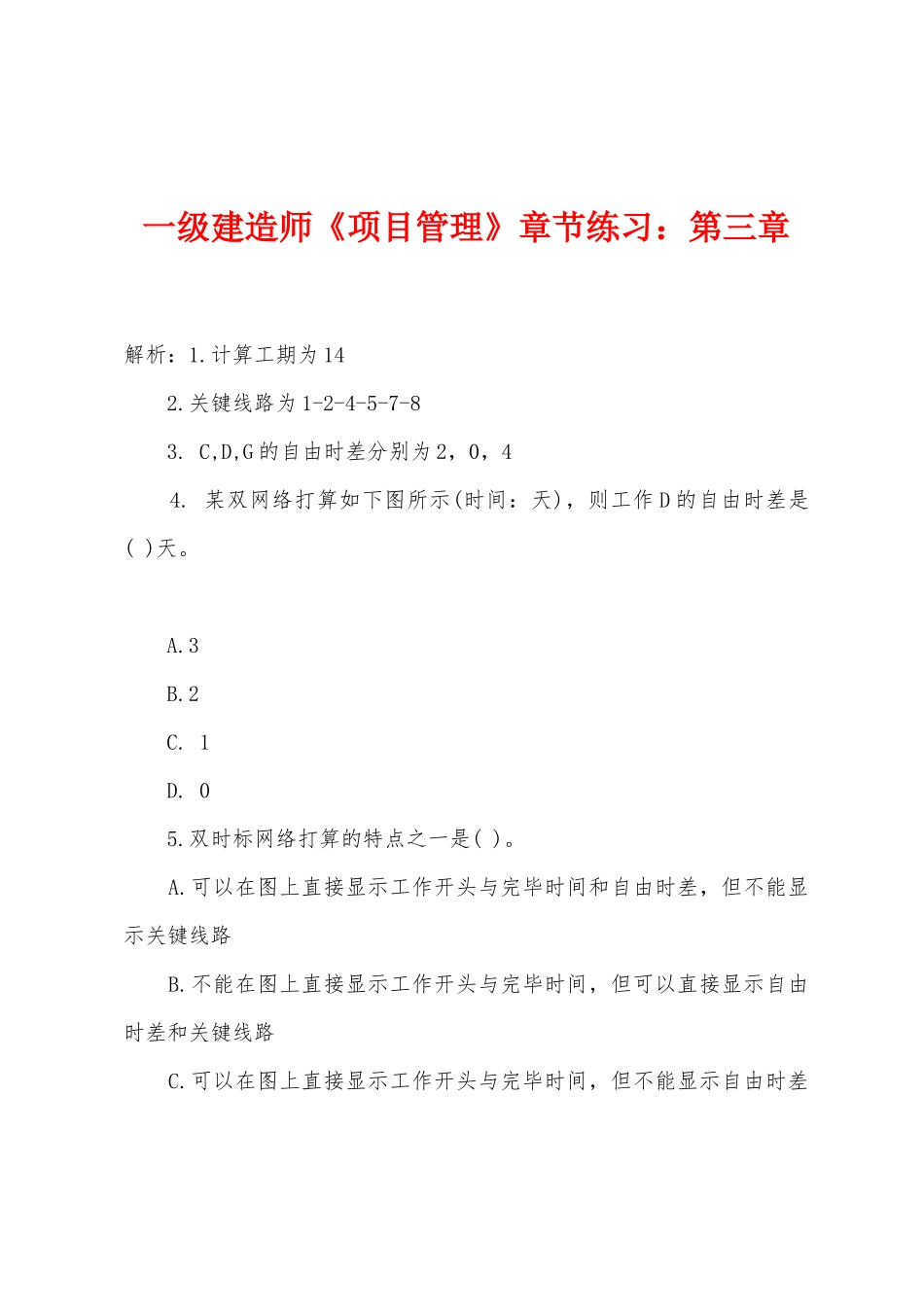 2025年一级建造师项目管理章节练习第三章_第1页