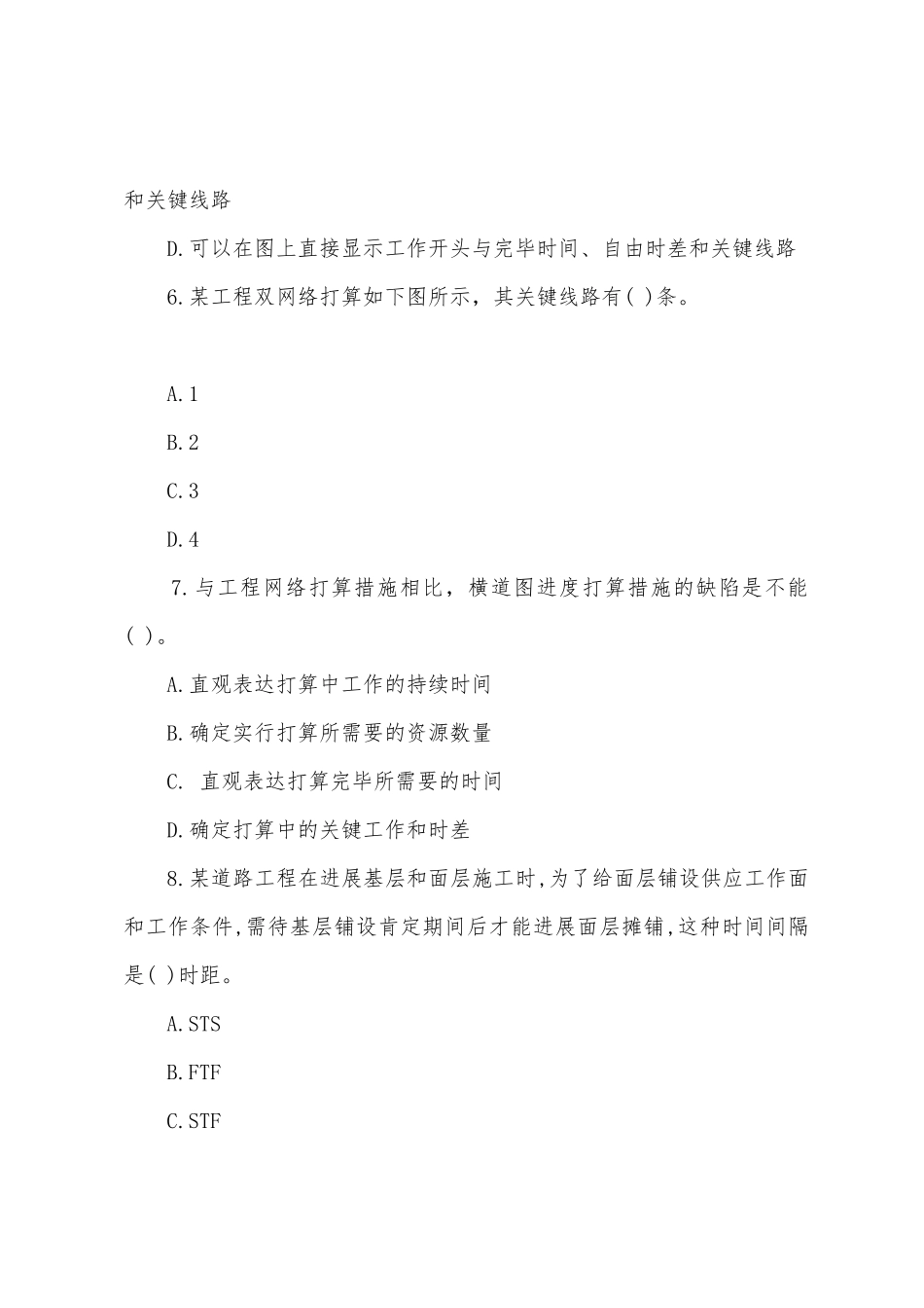 2025年一级建造师项目管理章节练习第三章_第2页