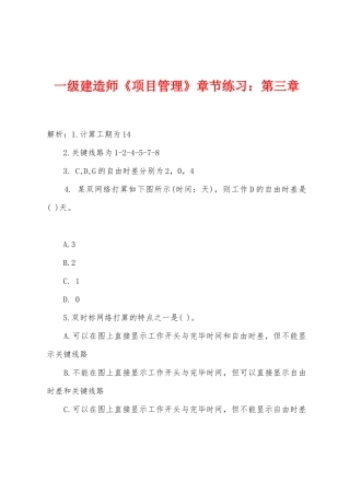2025年一级建造师项目管理章节练习第三章