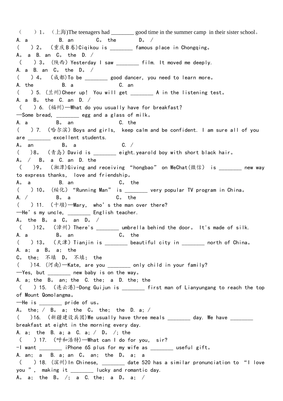 2025年各地中考真题冠词_第1页