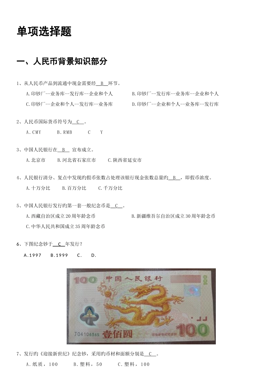 2025年反假币知识竞赛题库_第1页