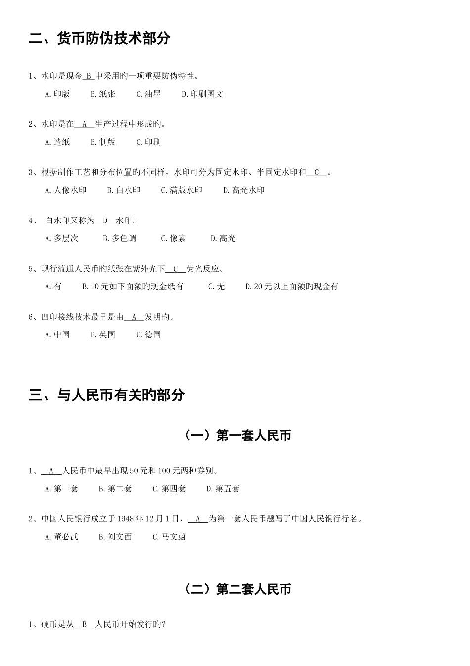 2025年反假币知识竞赛题库_第2页