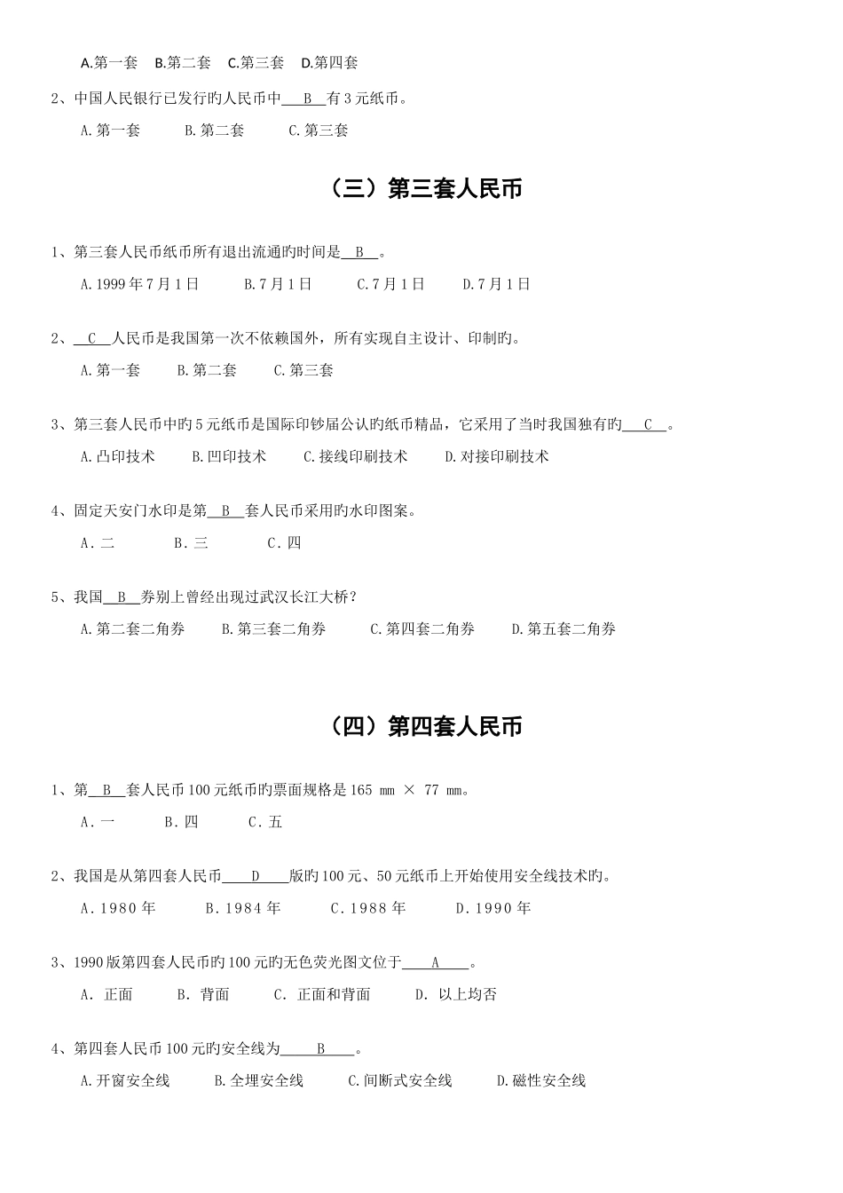 2025年反假币知识竞赛题库_第3页