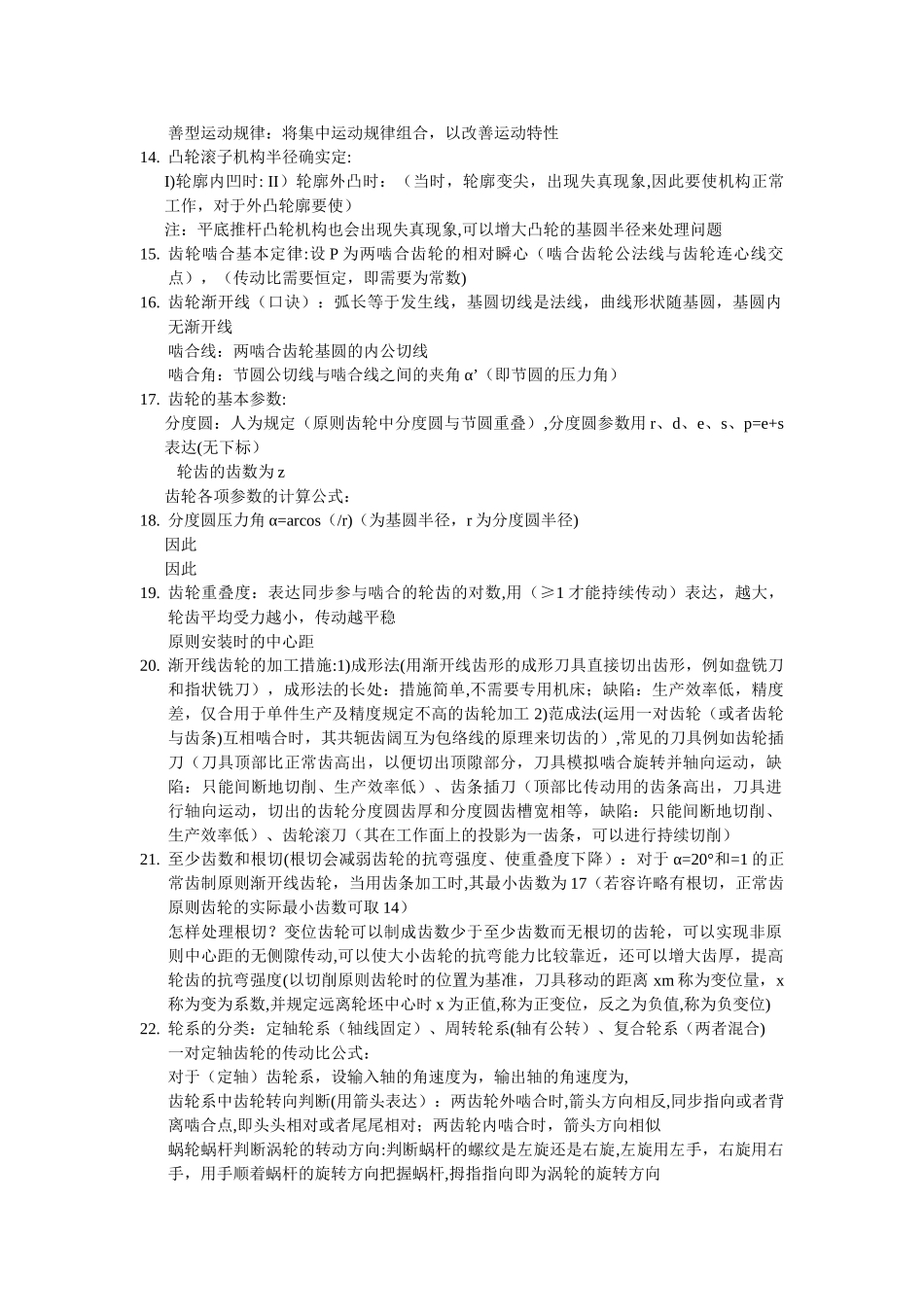 2025年机械设计基础知识点总结_第2页