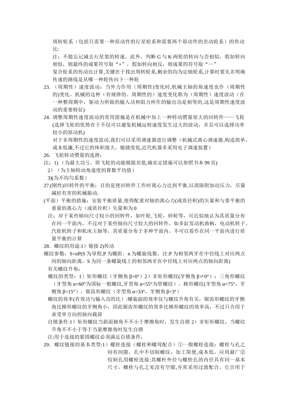 2025年机械设计基础知识点总结_第3页