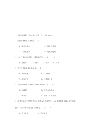 2025年会计年度从业资格考试试题及答案