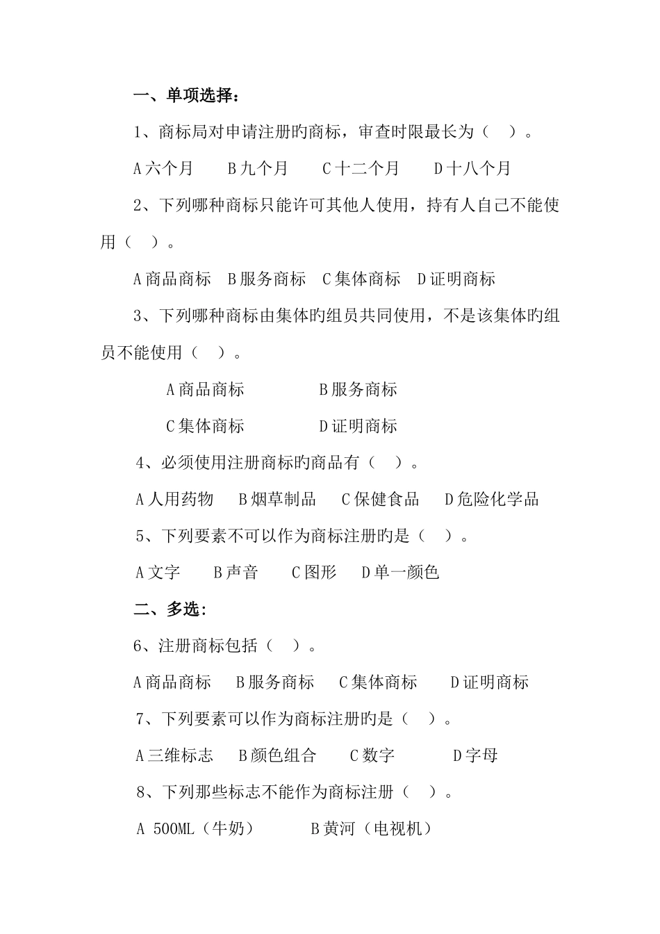 2025年商标法有关知识试题及答案_第1页
