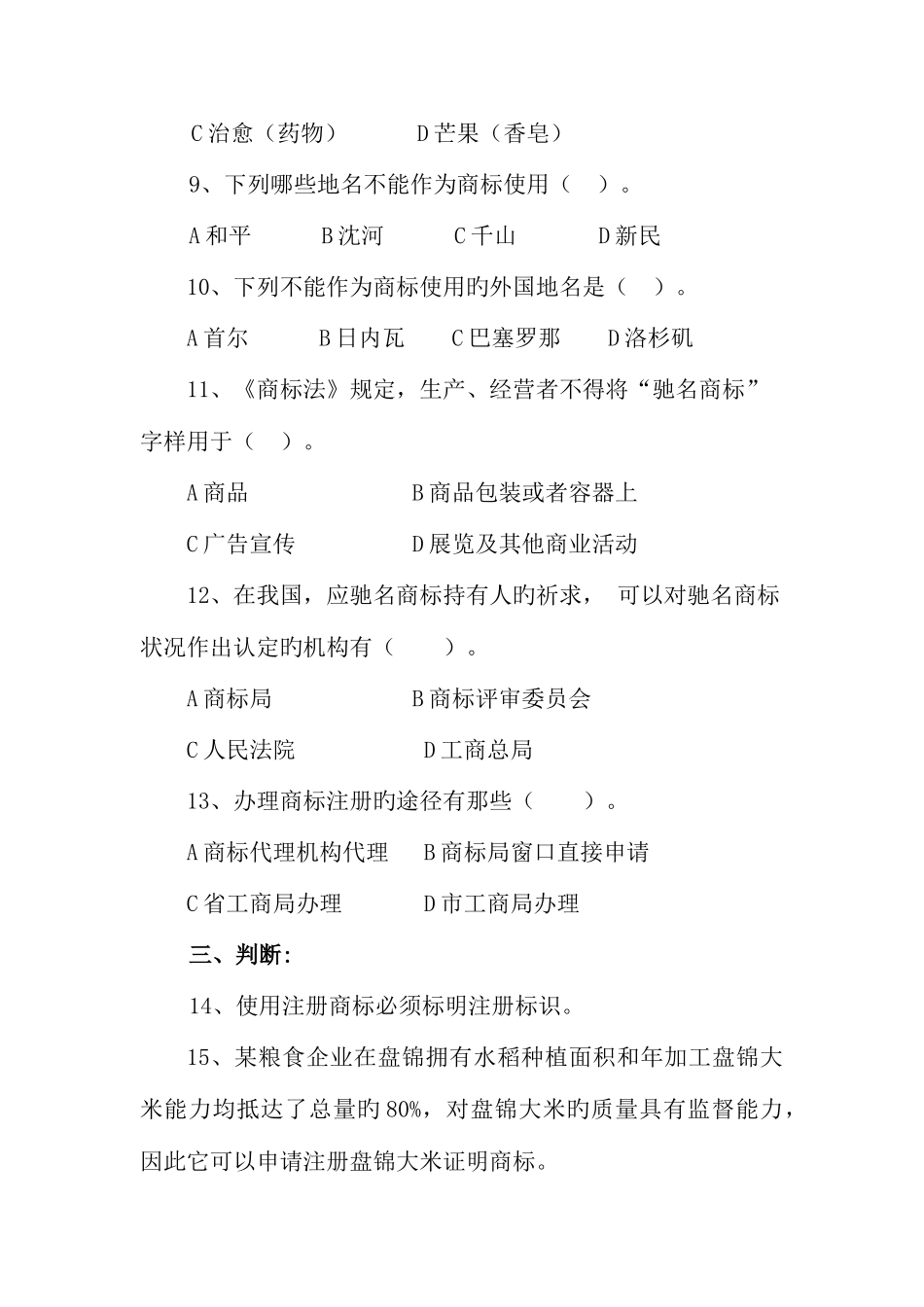 2025年商标法有关知识试题及答案_第2页