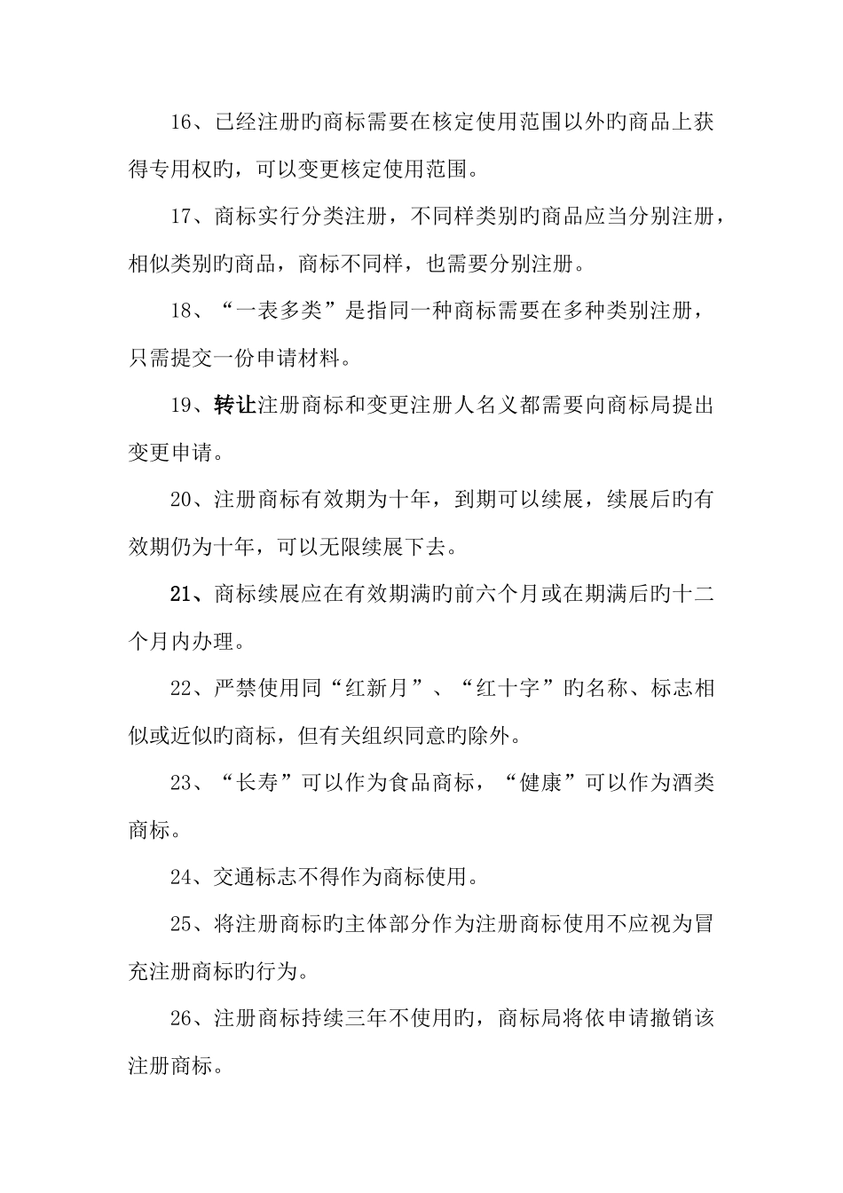 2025年商标法有关知识试题及答案_第3页