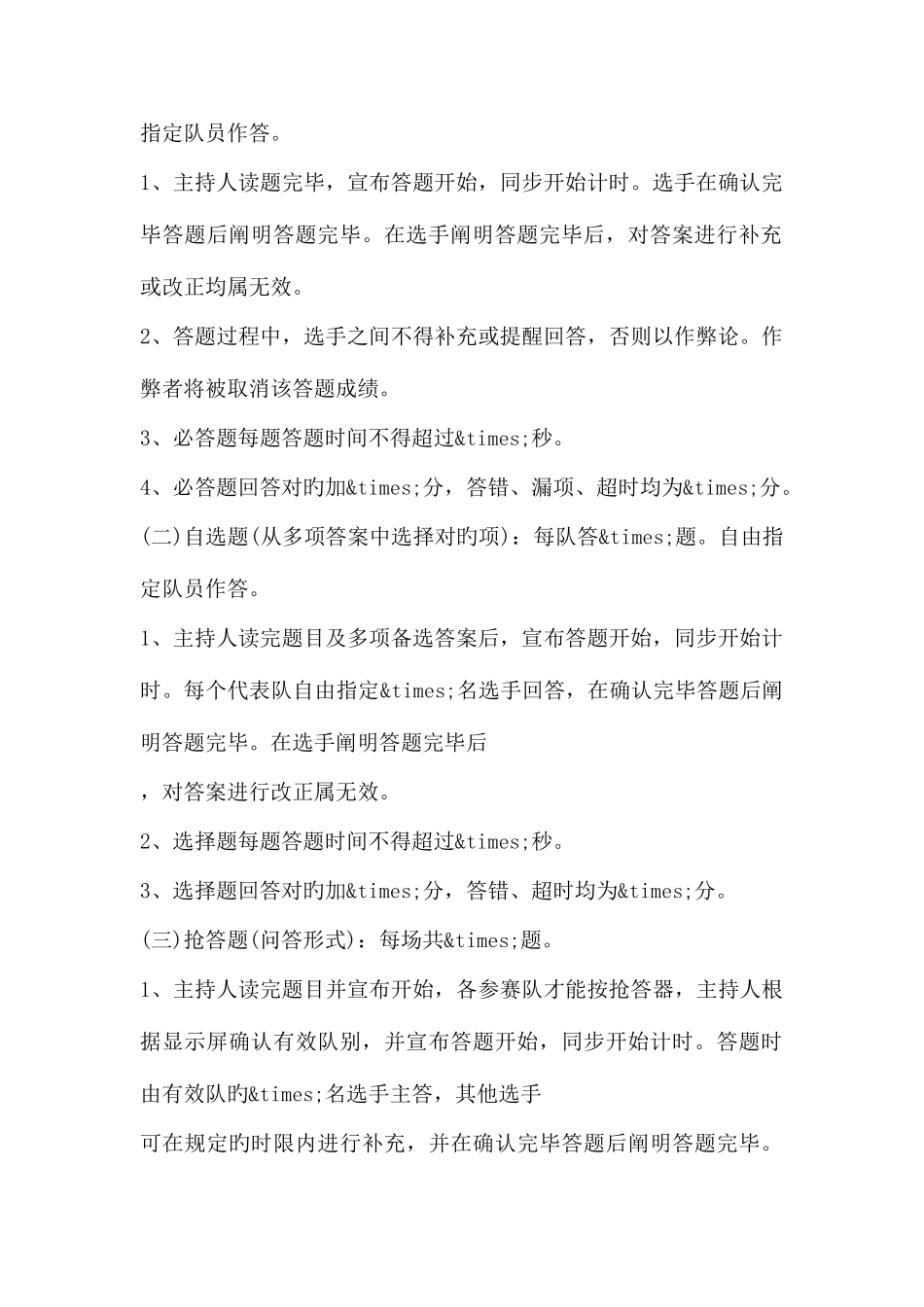 2025年三八节知识竞赛活动主持词_第2页