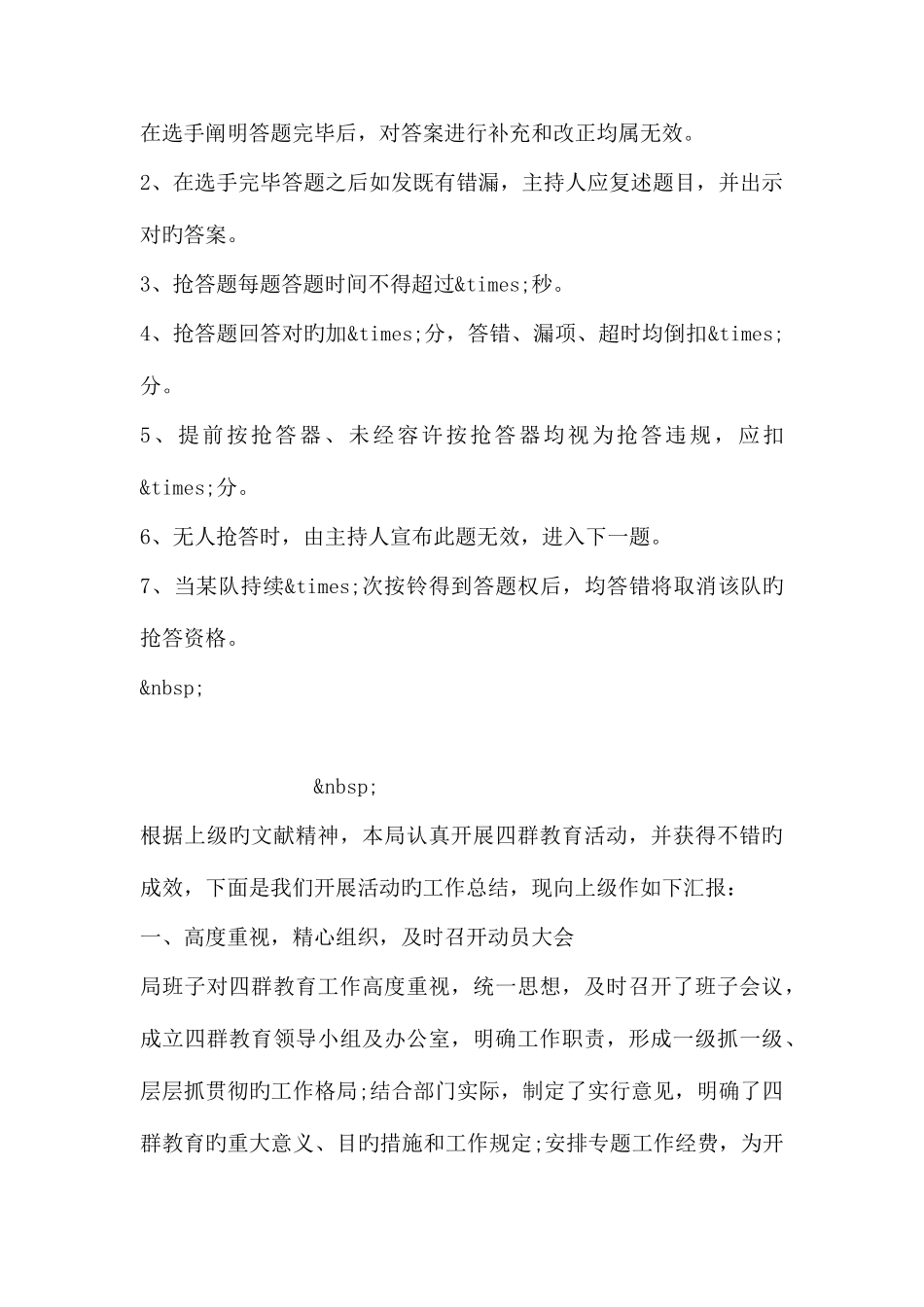 2025年三八节知识竞赛活动主持词_第3页