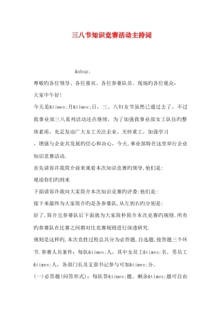 2025年三八节知识竞赛活动主持词