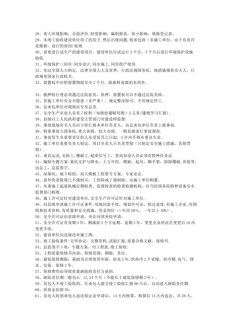 2025年二建法规管理实务_第2页