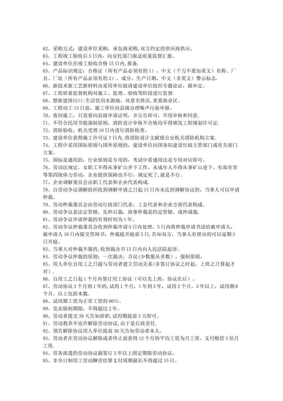 2025年二建法规管理实务_第3页