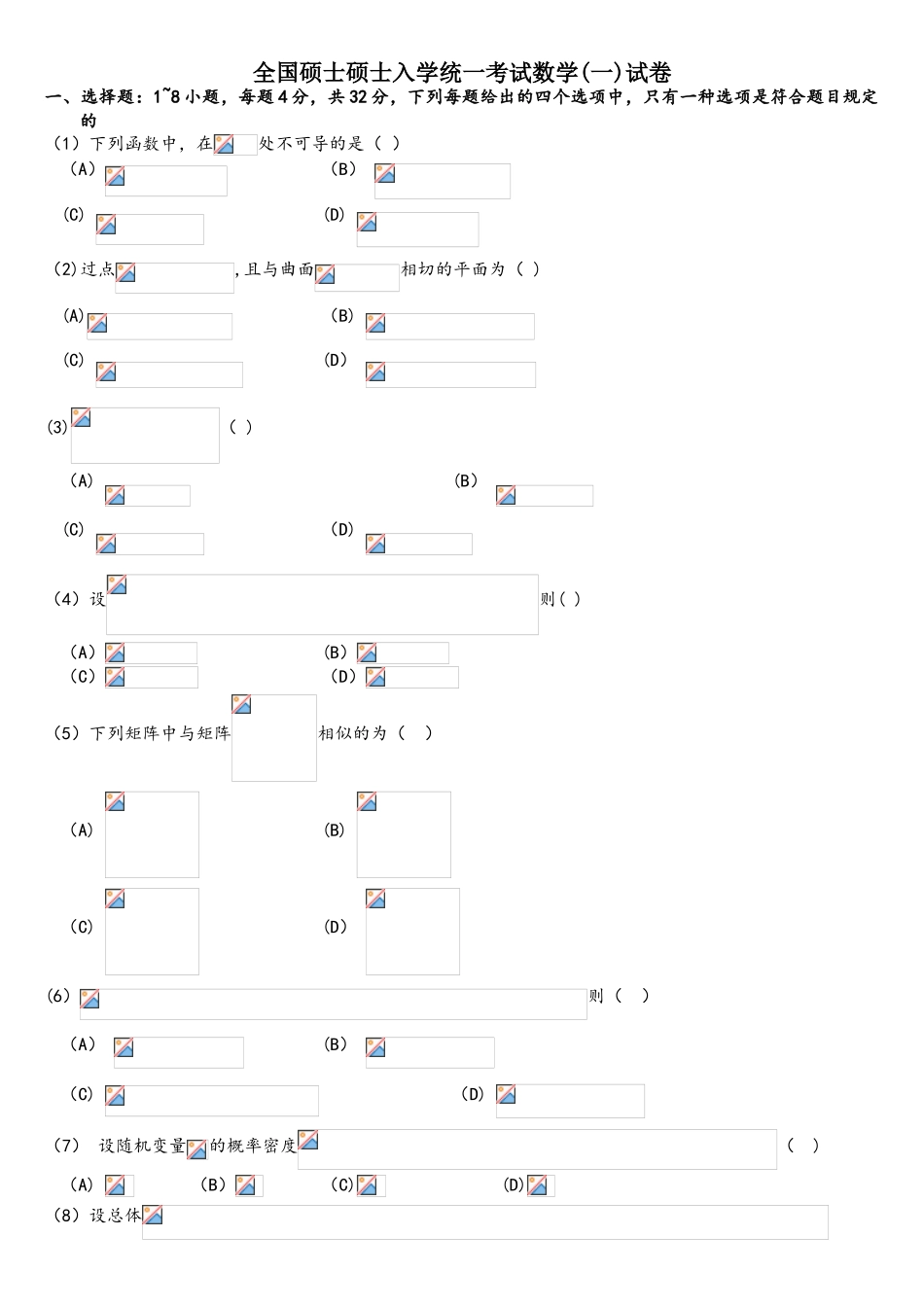 2025年考研数学一真题_第1页
