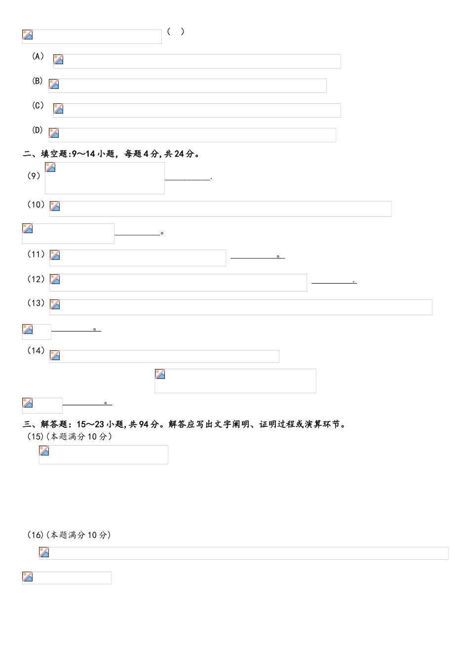 2025年考研数学一真题_第2页