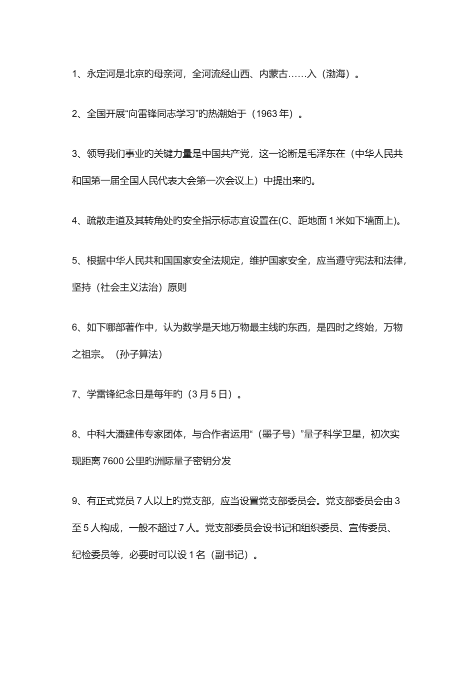 2025年学习强国挑战答题题库最全版本_第1页