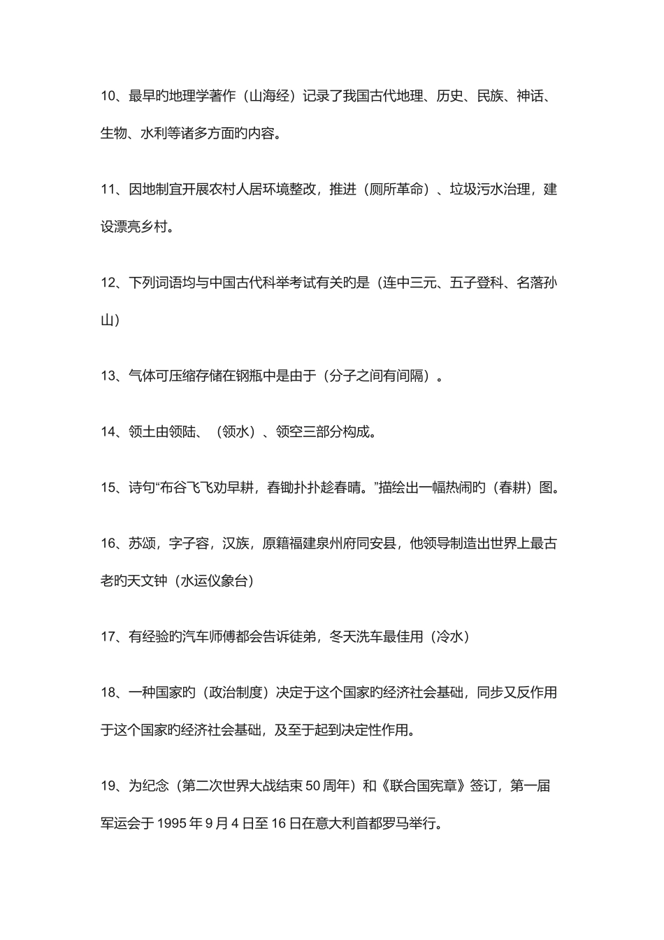 2025年学习强国挑战答题题库最全版本_第2页